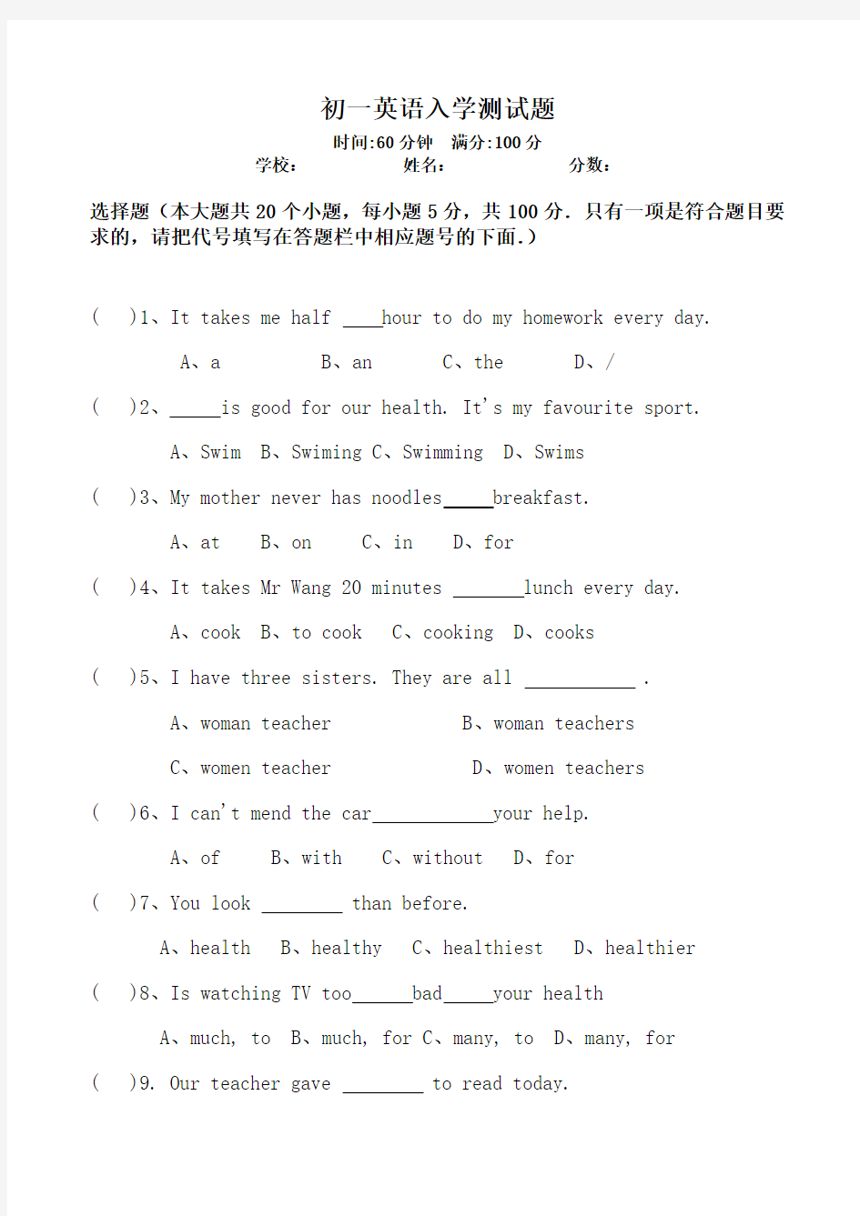 初一英语入学测试题