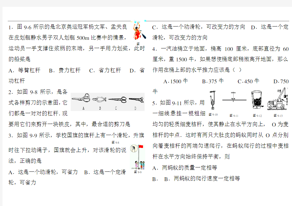 简单机械单元测试题