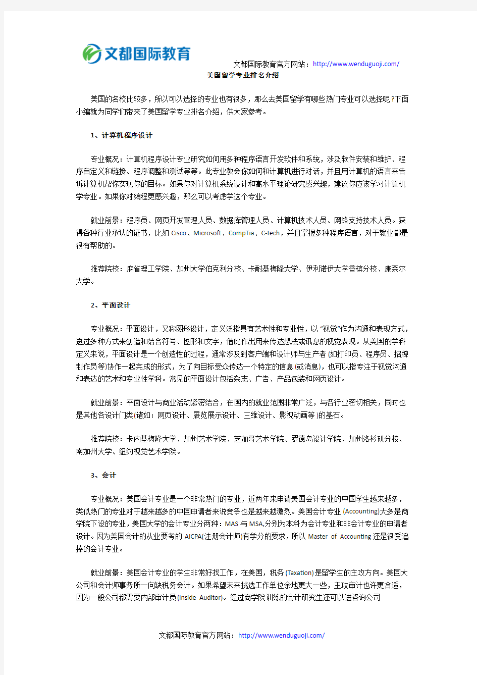 美国留学专业排名介绍