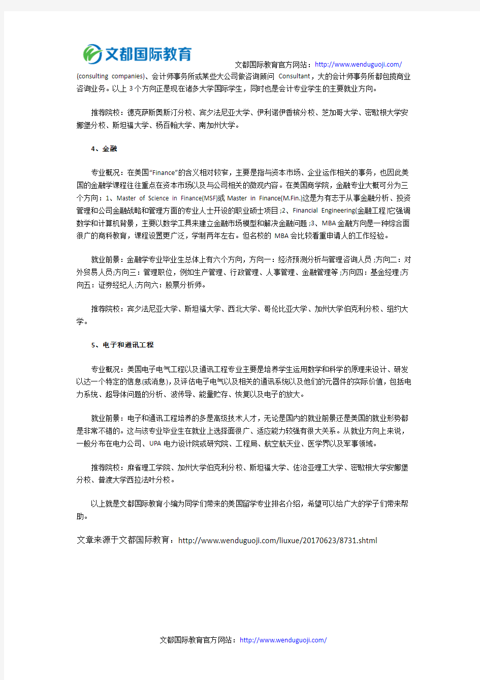 美国留学专业排名介绍