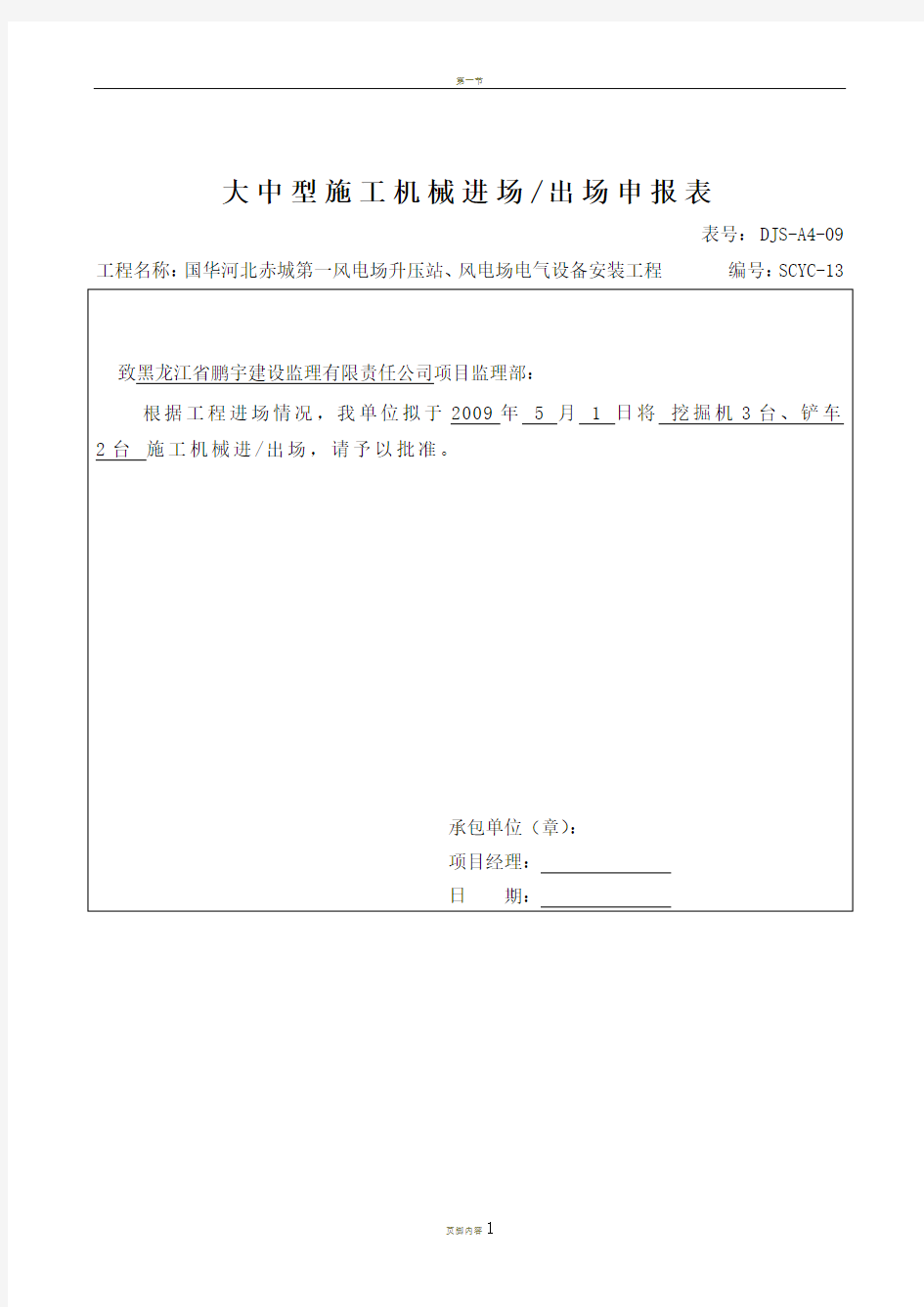 大中型施工机械进场、出场报审