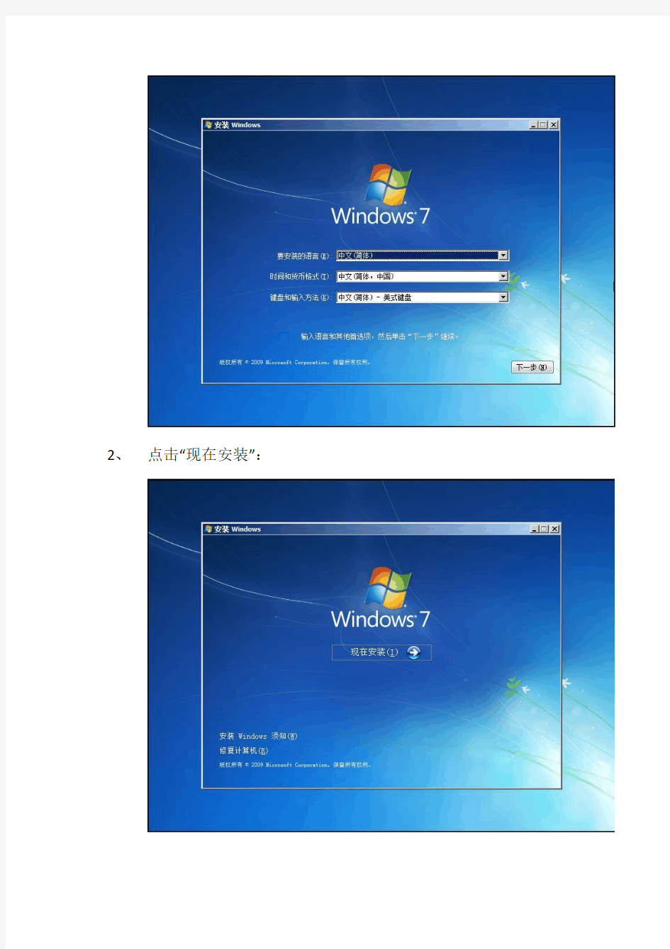 windows7安装过程.