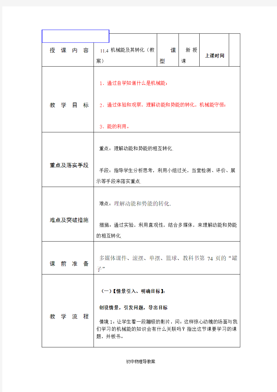 导教案模板(新授课)参考资料