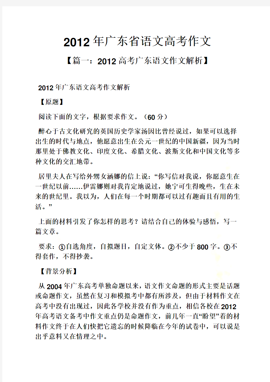 2012年广东省语文高考作文