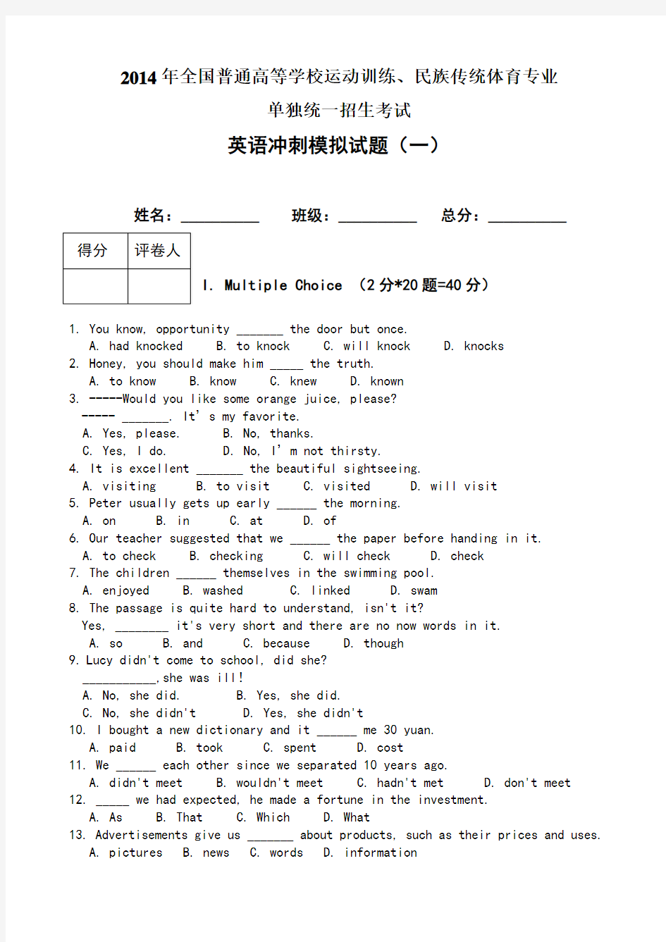 体育单招英语模拟试卷