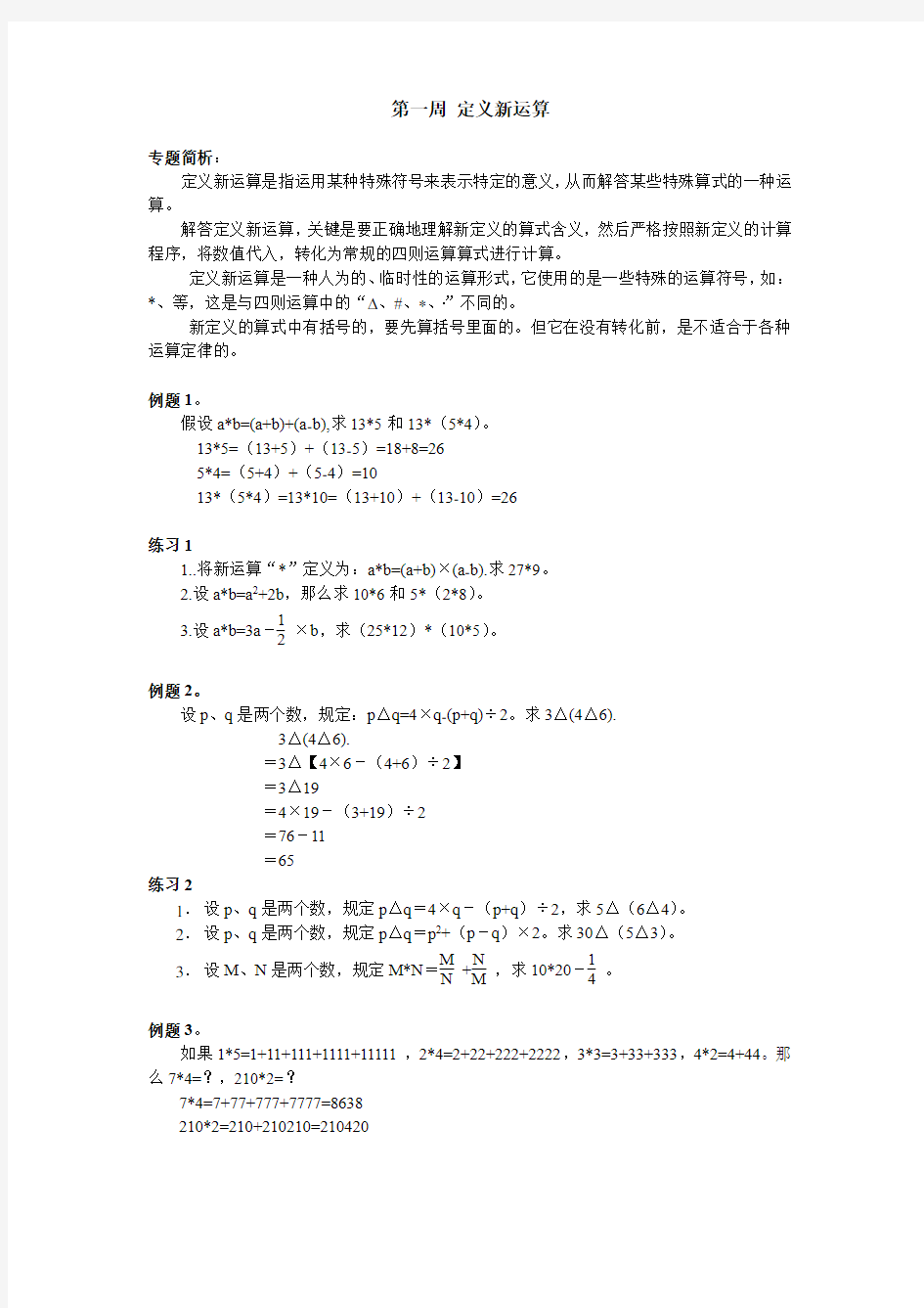 小学奥数六年级举一反三 (2)