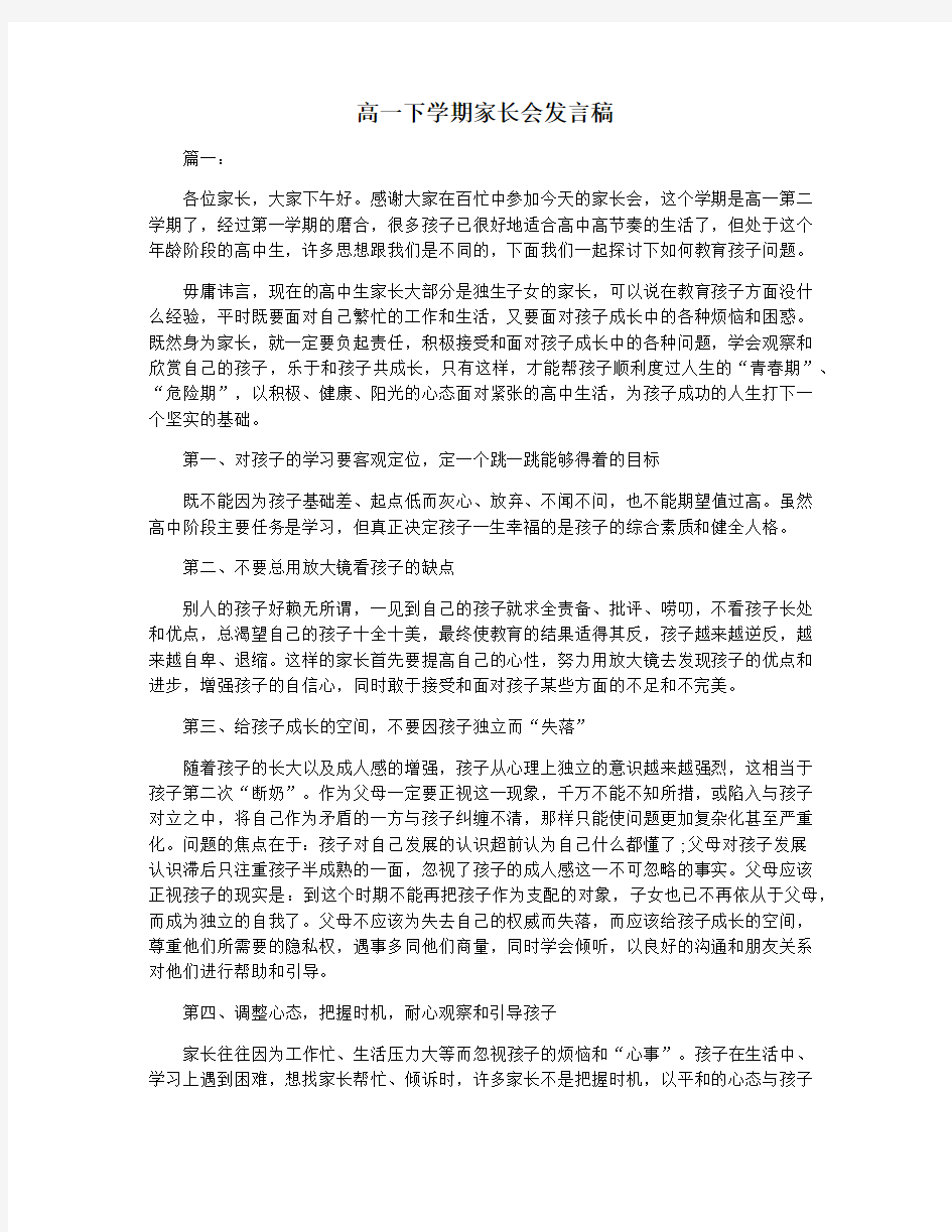 高一下学期家长会发言稿