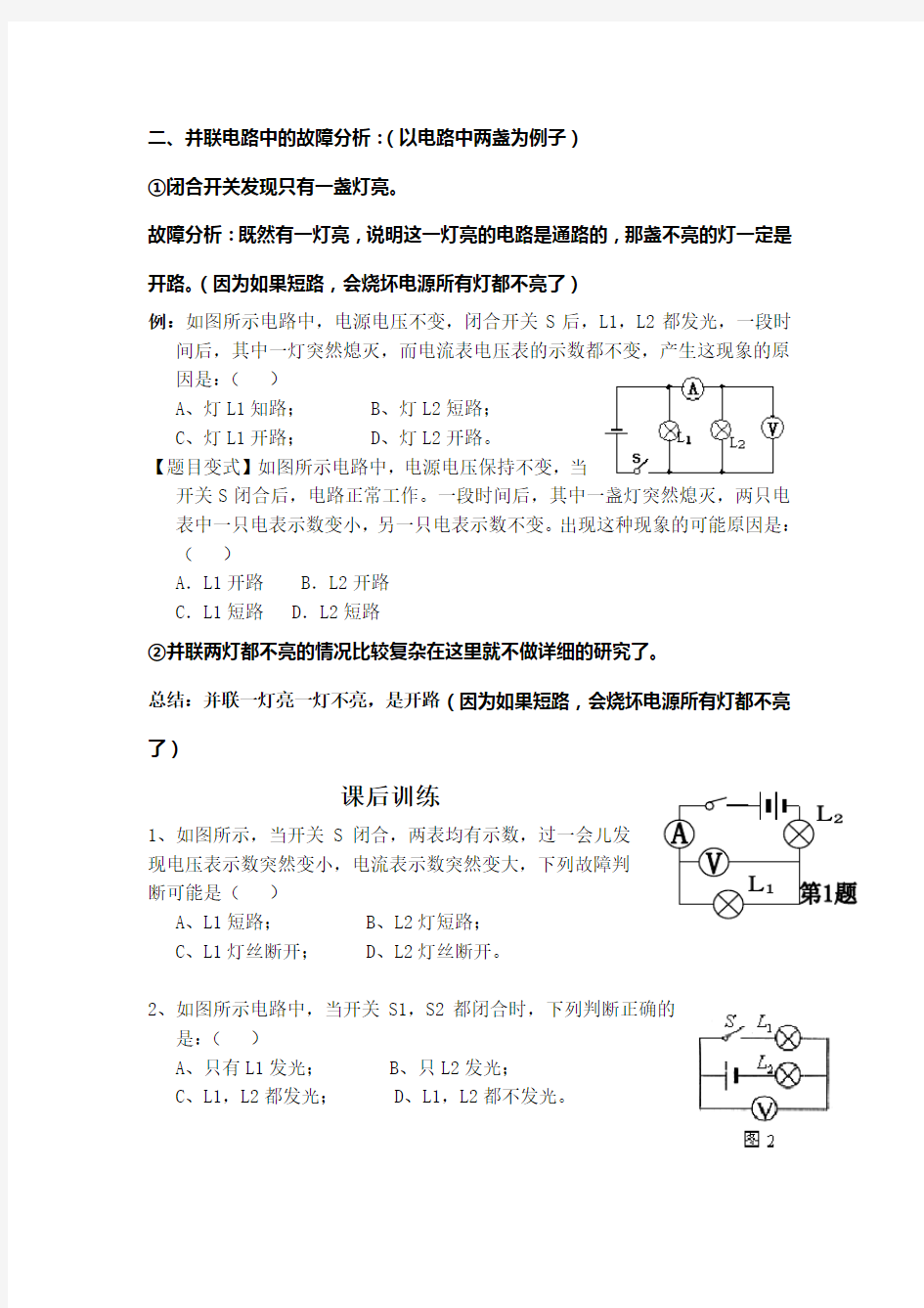 初中物理电路故障分析集锦.