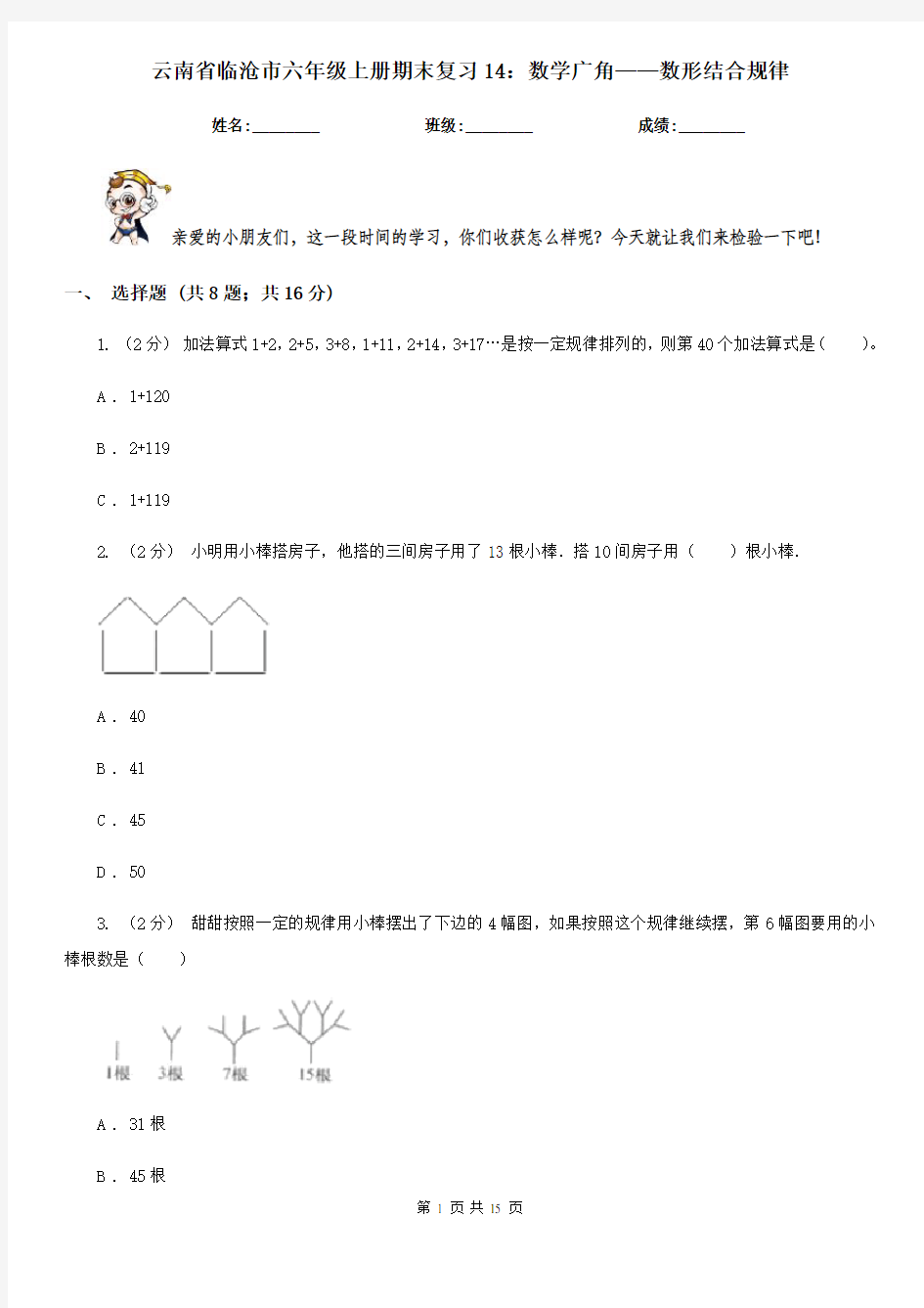 云南省临沧市六年级上册期末复习14：数学广角——数形结合规律