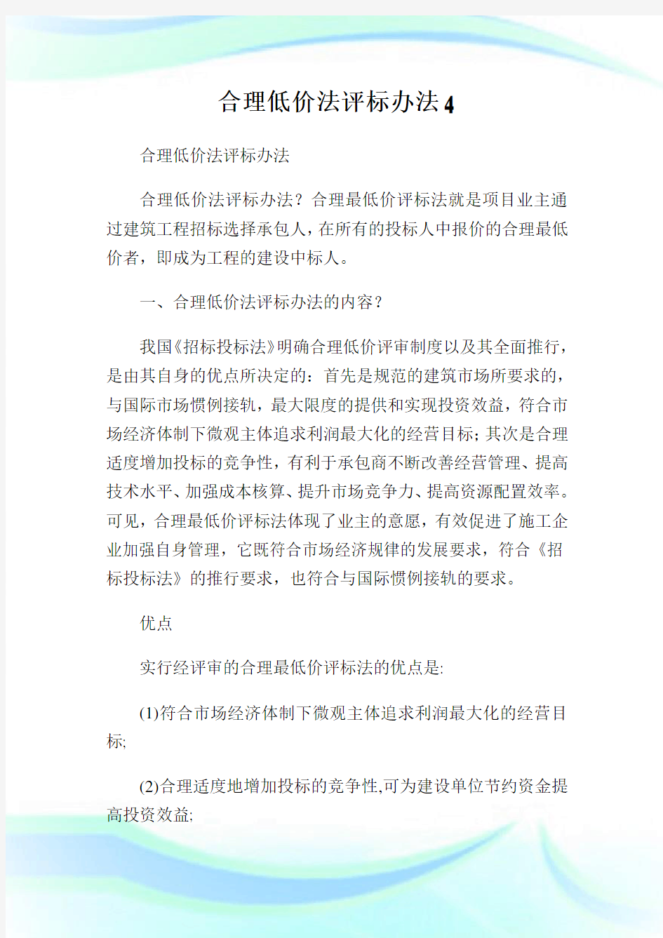 合理低价法评标办法