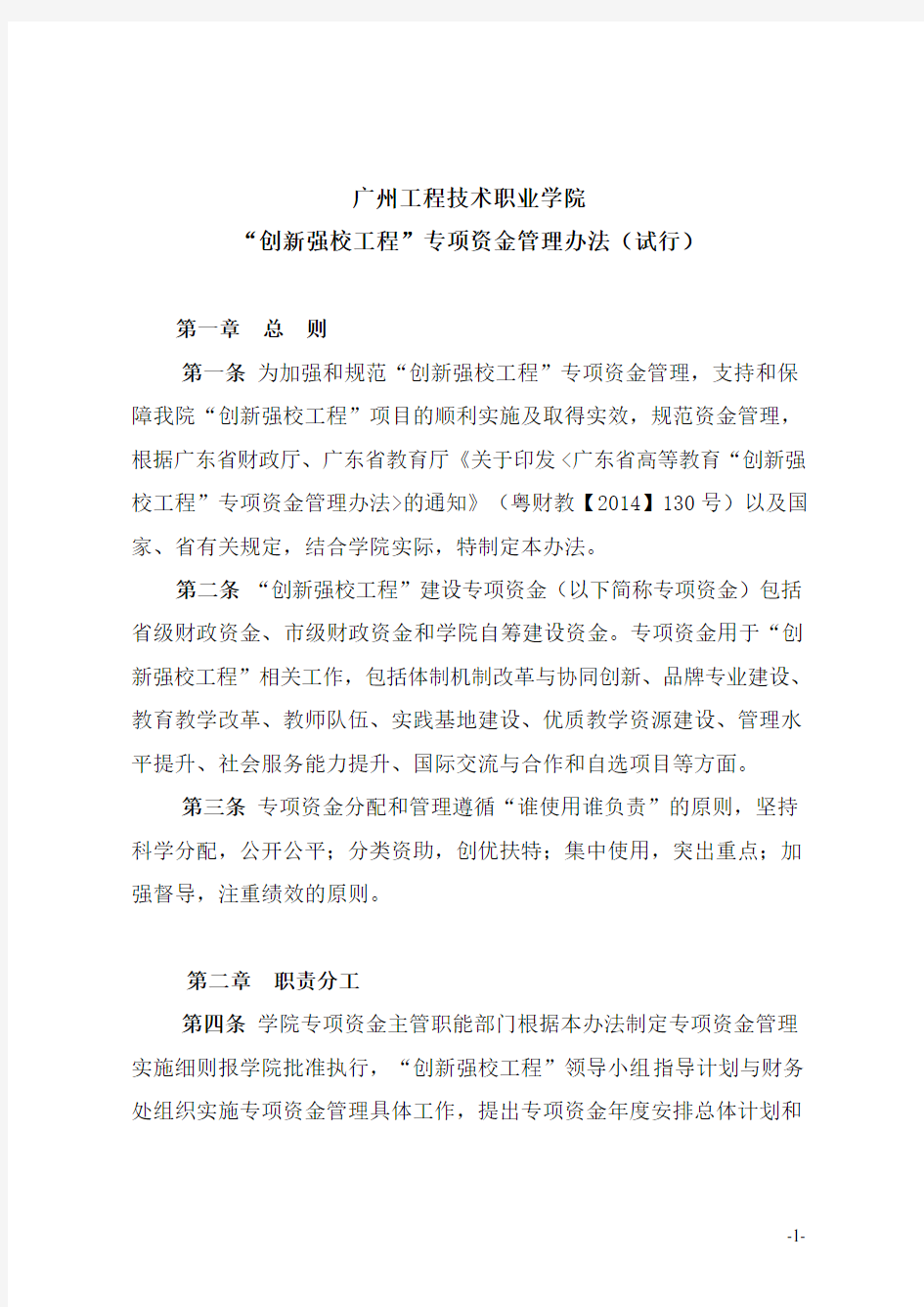 广州市区域节能评估报告编制指南.doc-广州市发展和改革委员会
