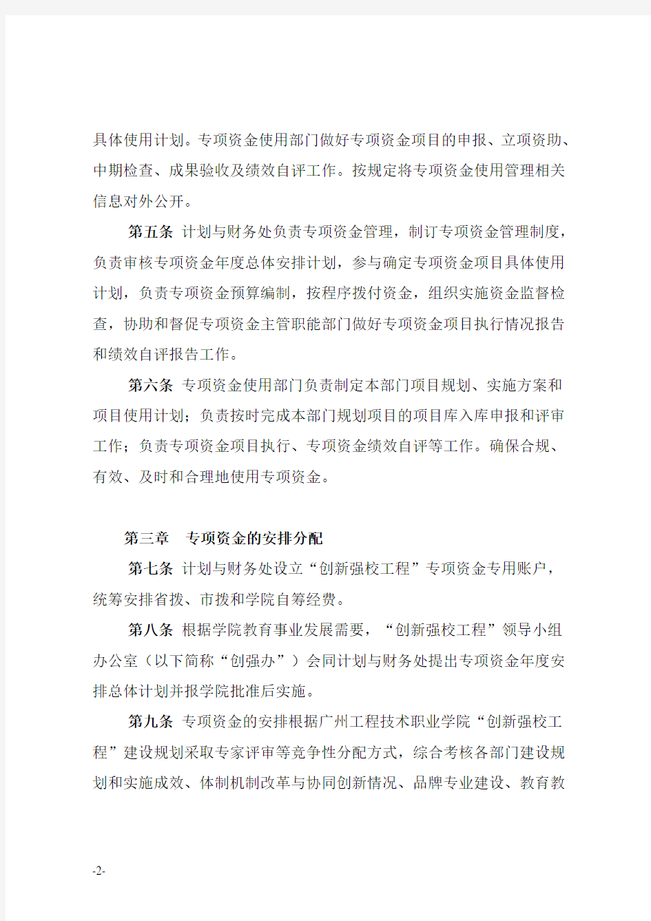广州市区域节能评估报告编制指南.doc-广州市发展和改革委员会