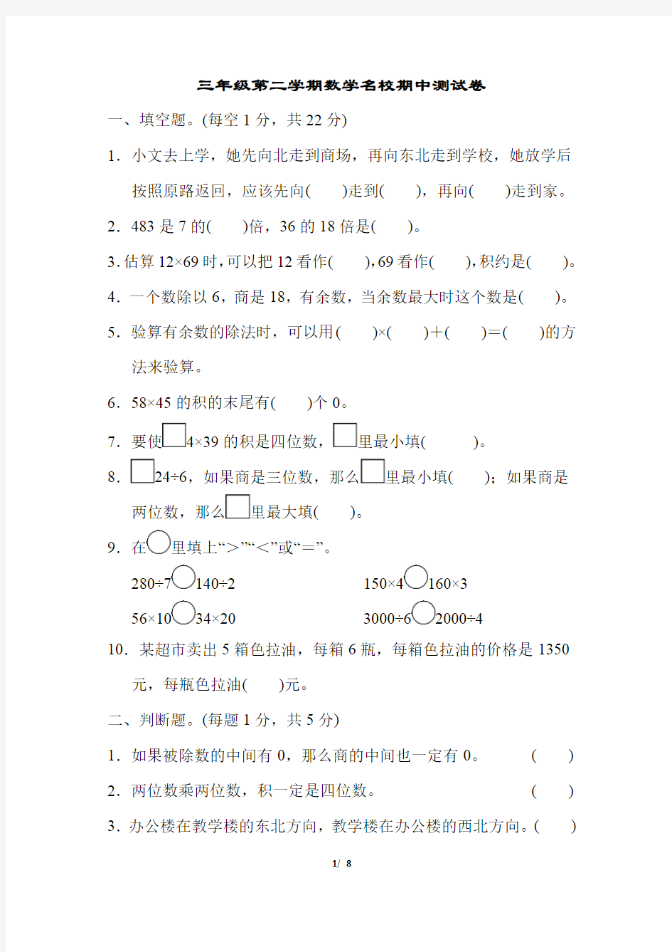 人教版数学三年级下册期中考试卷(附答案)