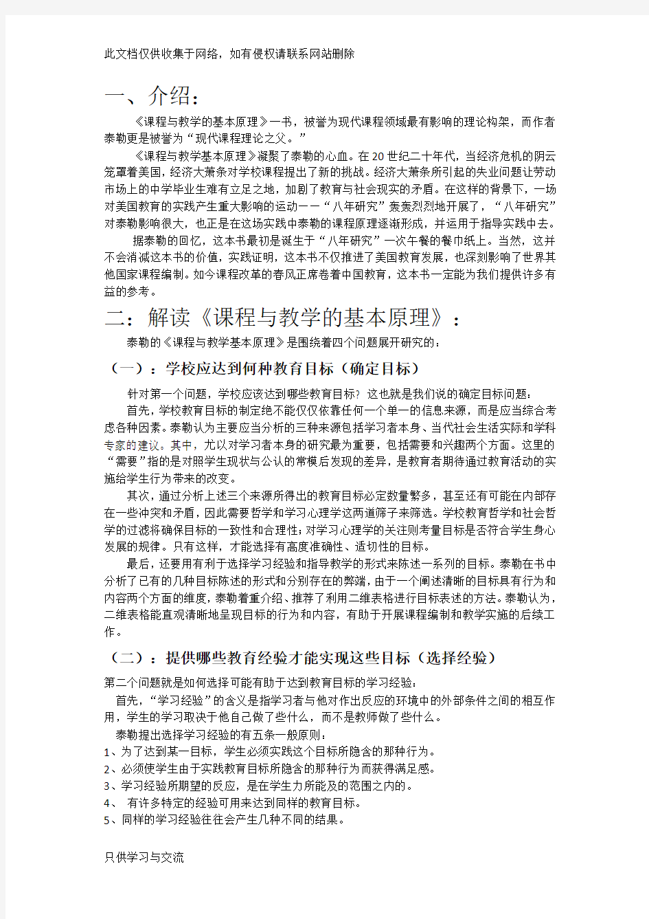 《课程与教学的基本原理》读后感演示教学