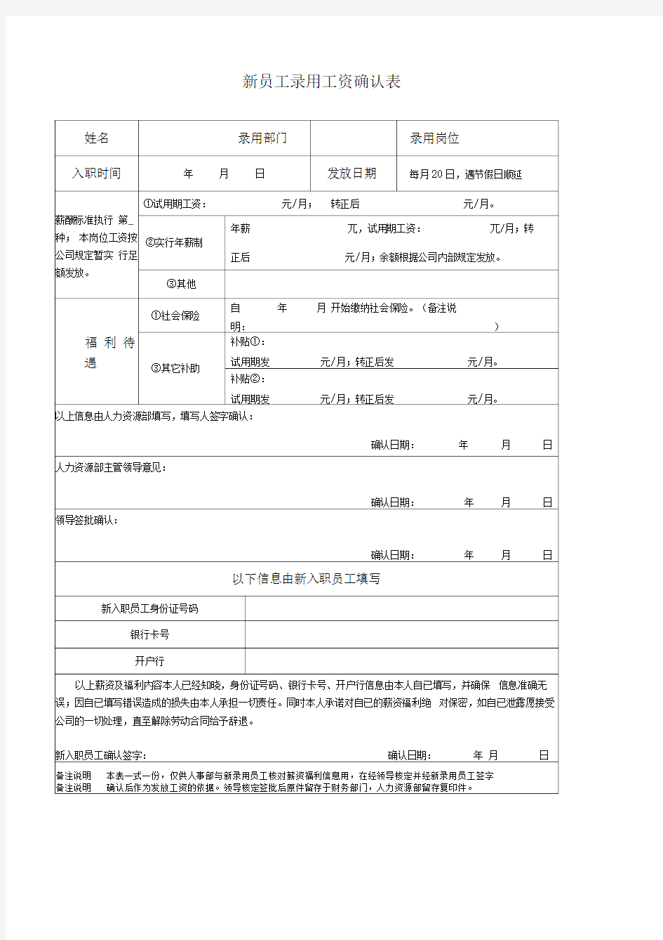 员工入职资料表格汇总