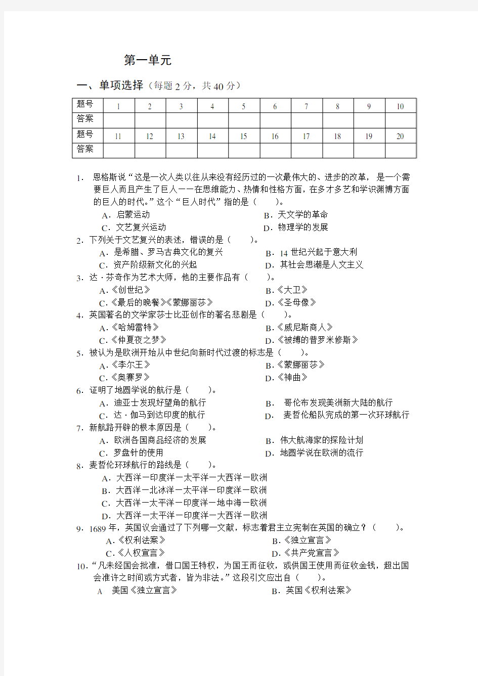 九年级历史上册第一单元检测题及答案