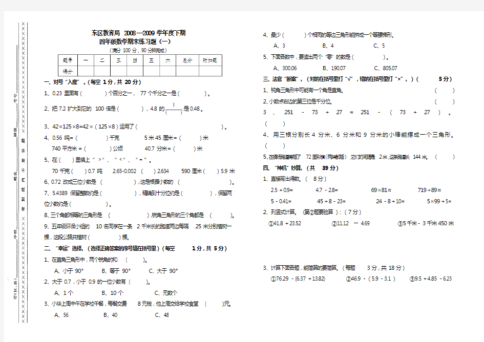 四年级数学期末练习题(一)