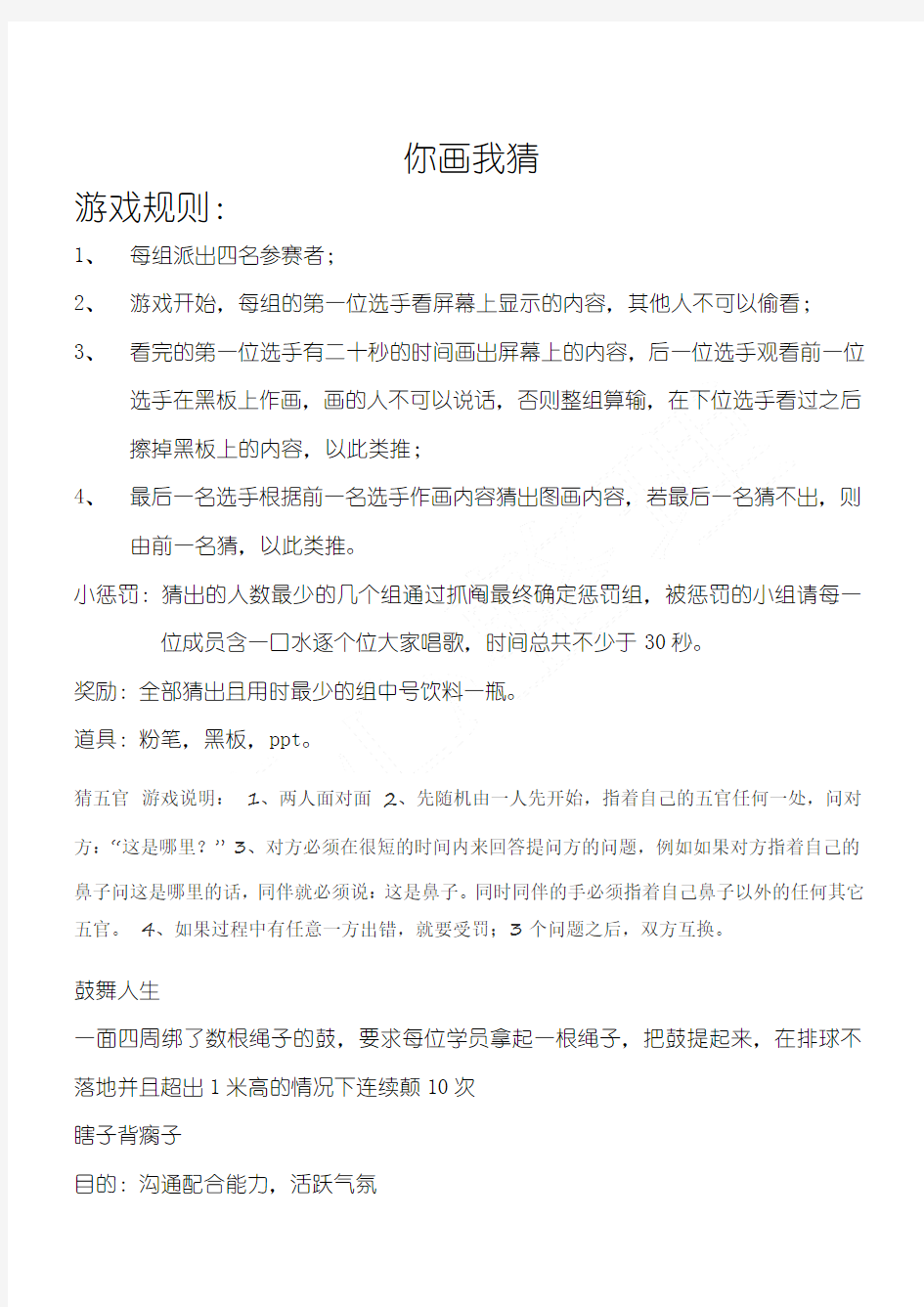 联谊活动游戏程序你画我猜 (1)