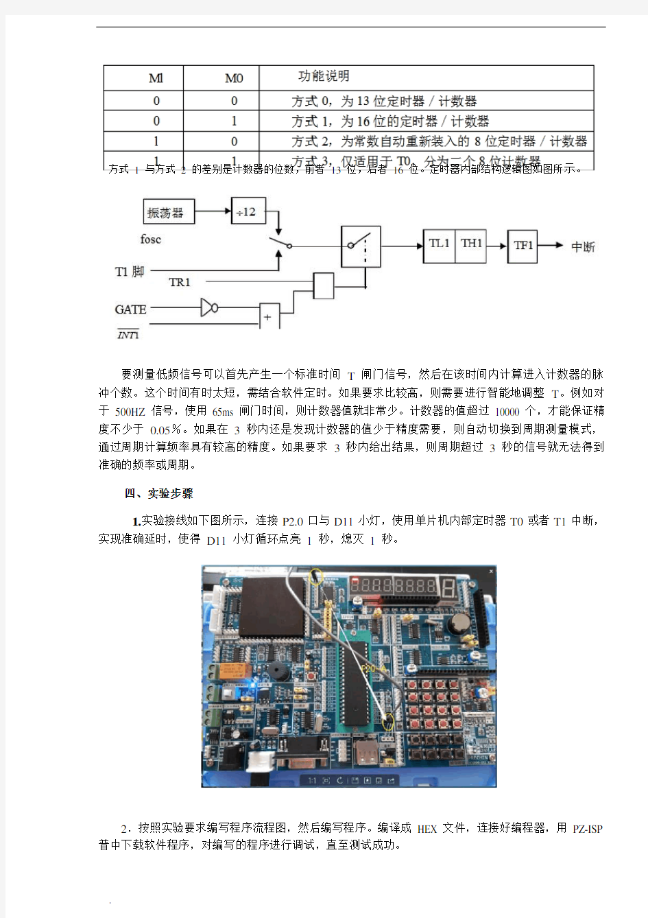 定时器中断程序设计实验