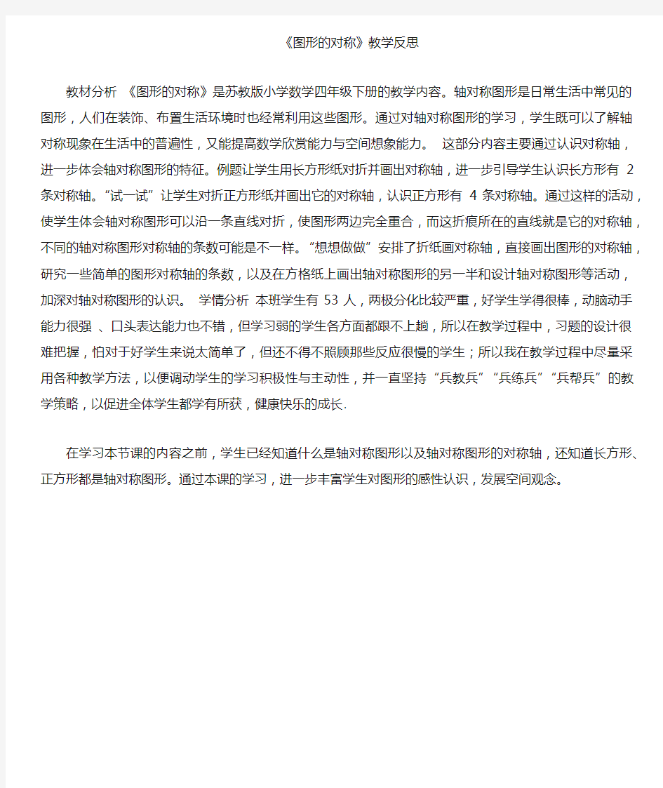 图形的对称教学反思