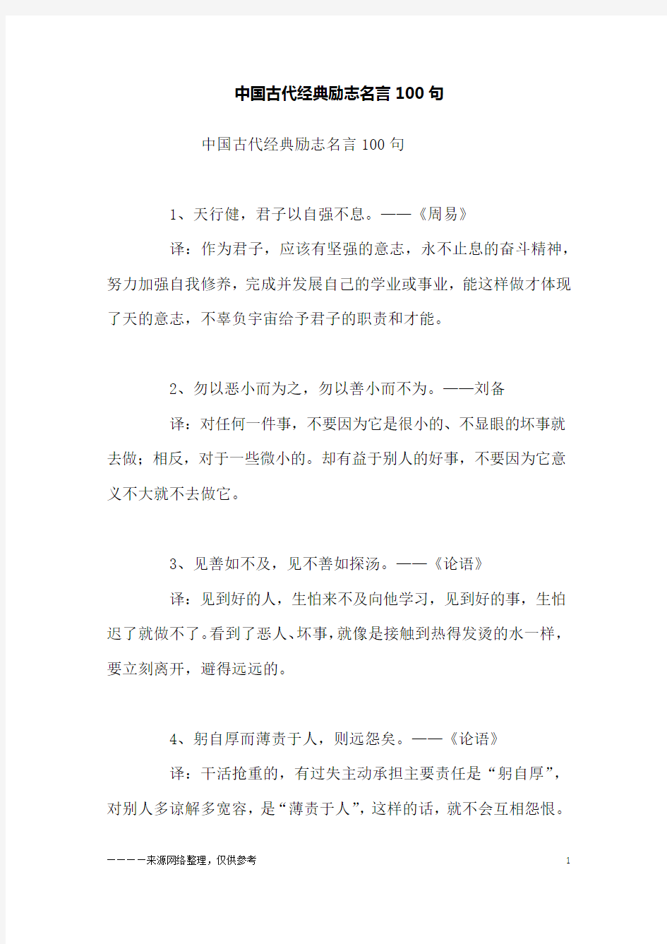 中国古代经典励志名言100句_励志