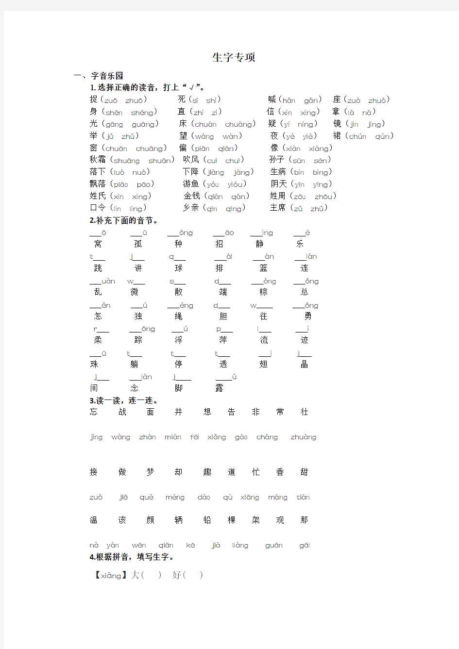 部编版一年级语文下册 生字专项练习(含答案)