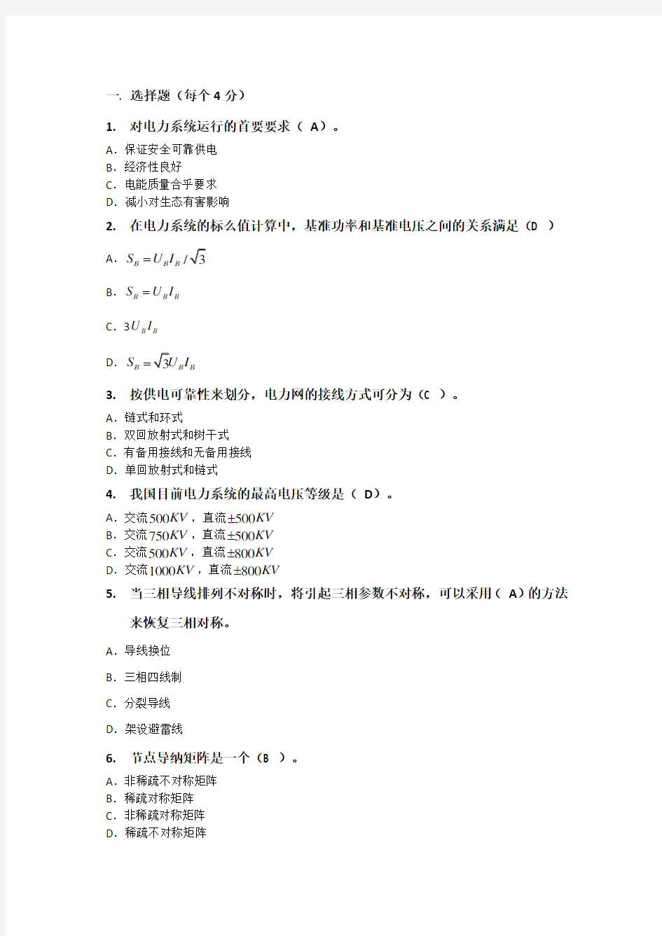 华南理工2019秋电力系统分析上作业