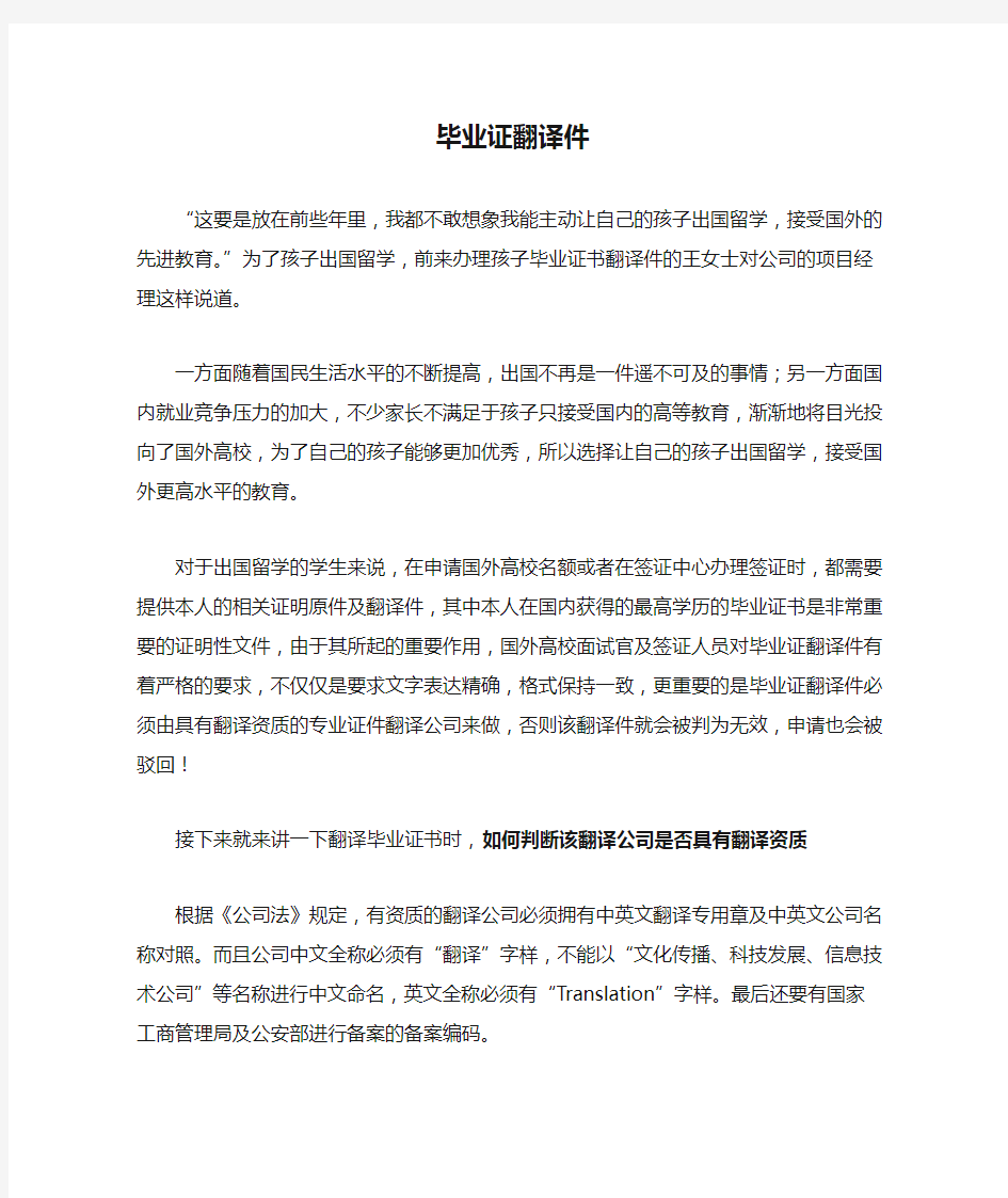 毕业证翻译件