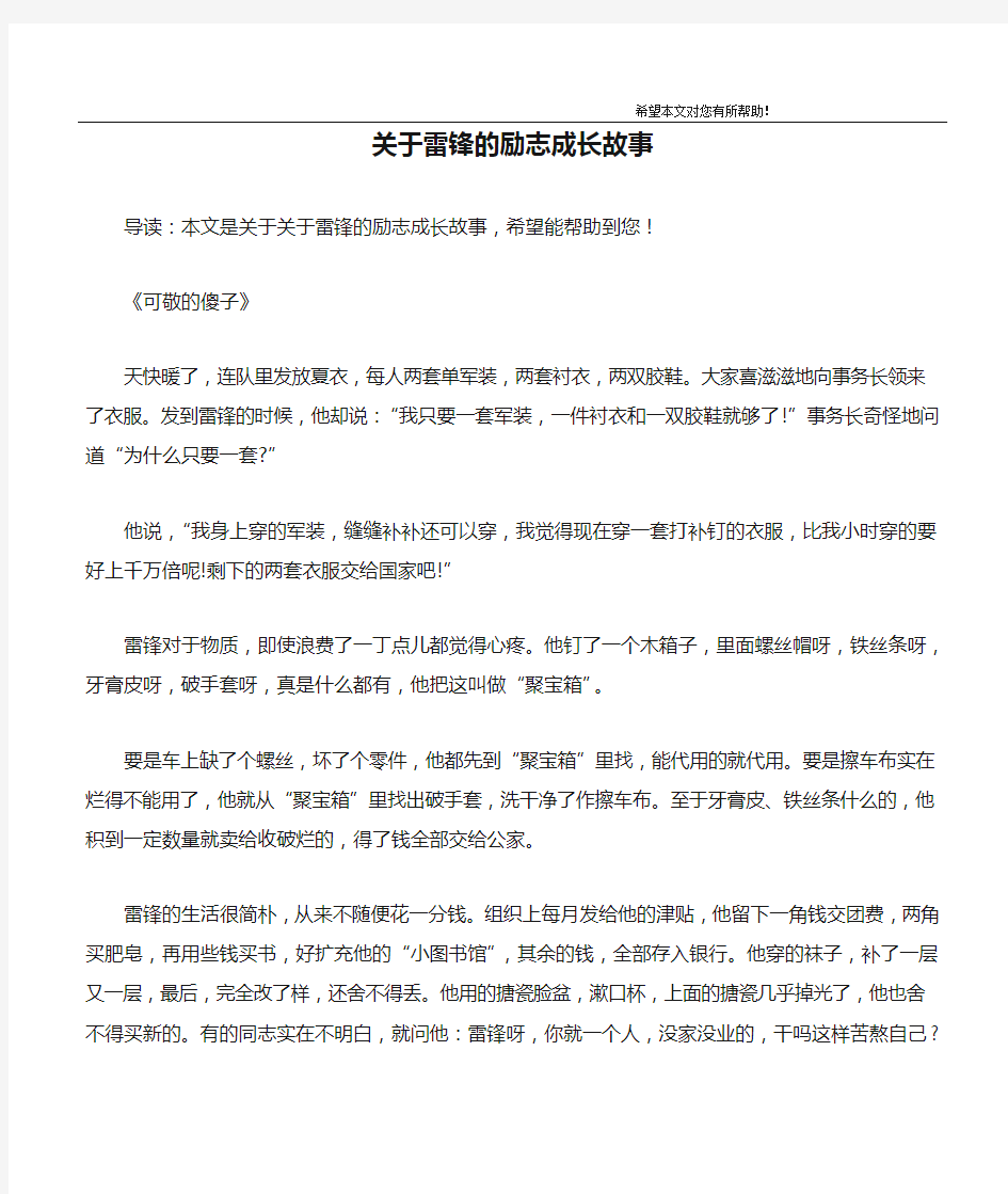 关于雷锋的励志成长故事