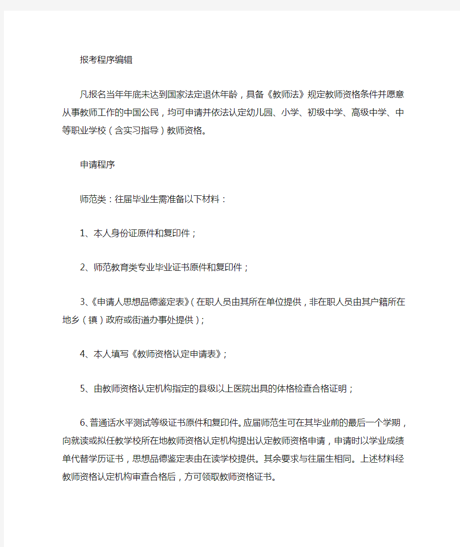 初中教师资格证报考条件