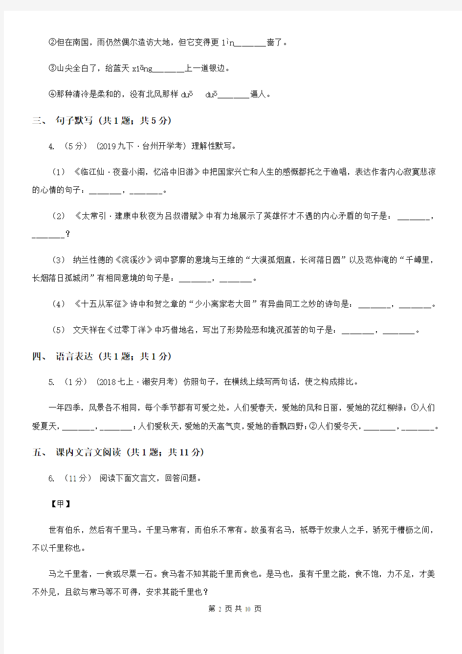 陕西省七年级上学期语文10月月考试卷D卷