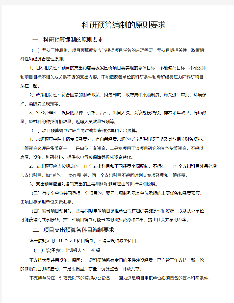 科技项目经费预算表编制的原则-研发项目预算编制的原则