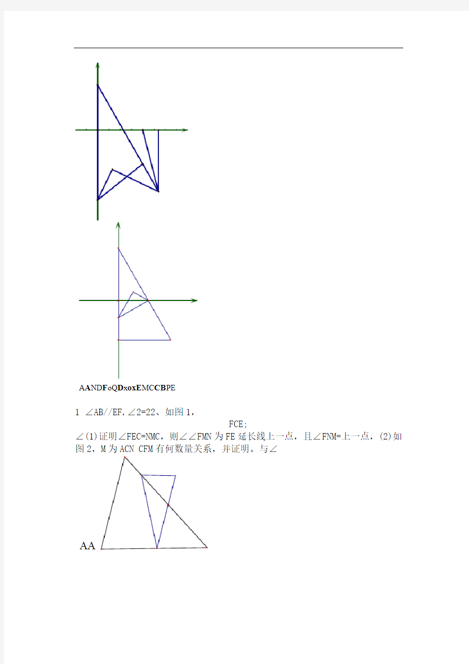 七年级下册数学几何压轴题集锦
