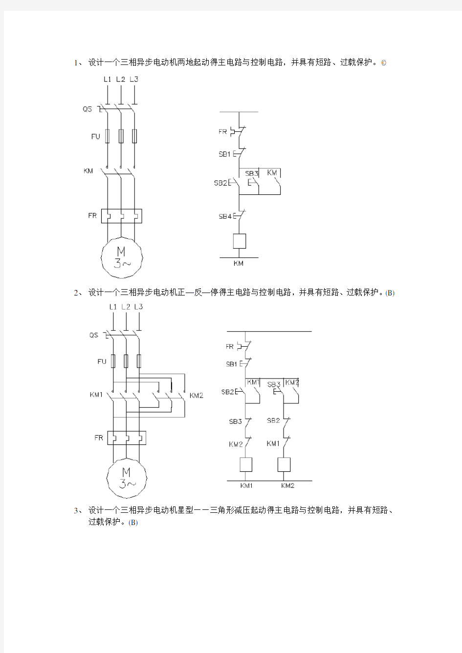 机床电气控制习题