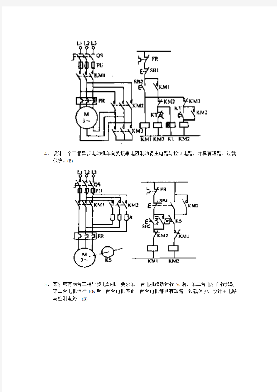 机床电气控制习题