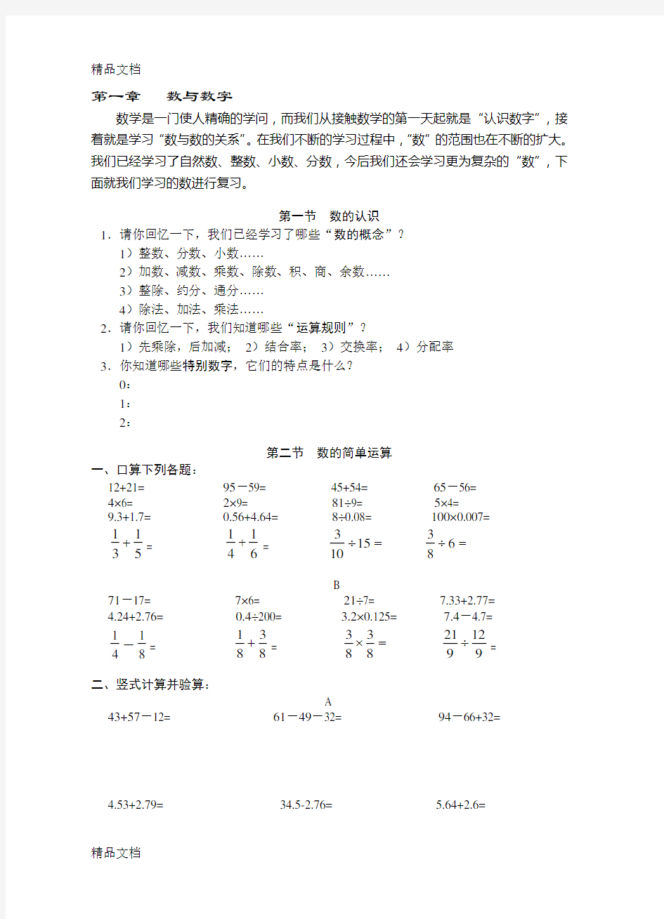 小升初数学专题资料(汇编)