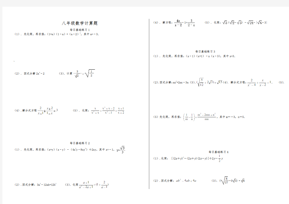 初二数学上基础练习计算题