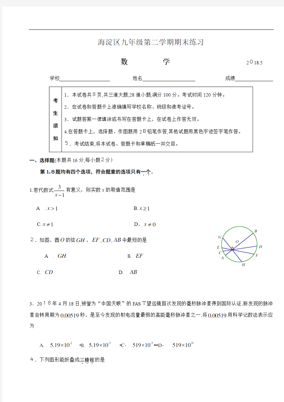 3、2018海淀初三二模数学试题及标准答案