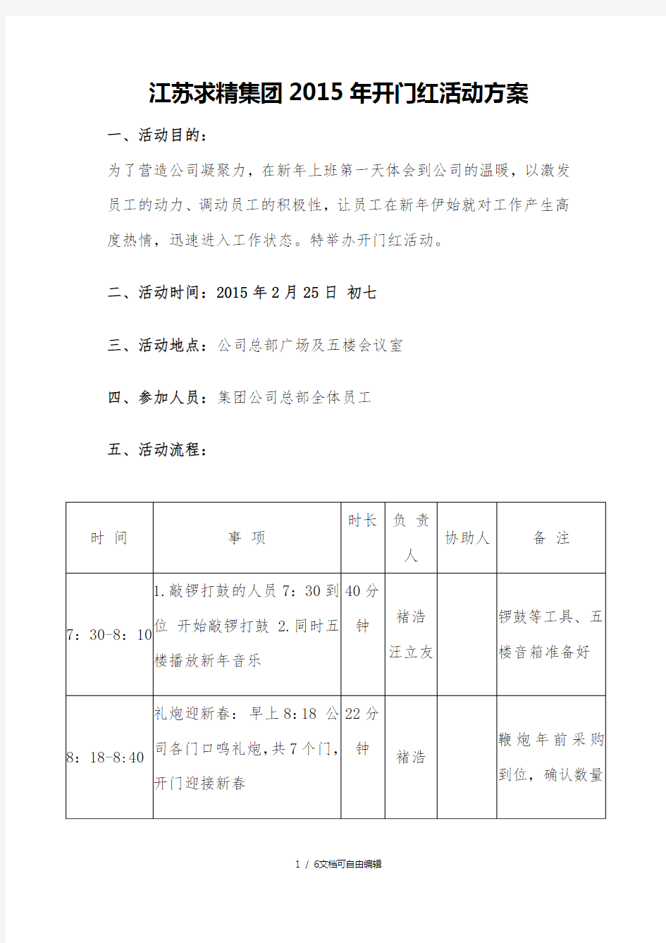 2015新年开门红活动方案