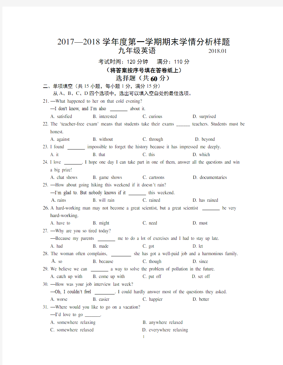 (完整)南京市2017—2018学年第一学期期末学情测试卷-九年级英语(含答案和听力稿),推荐文档