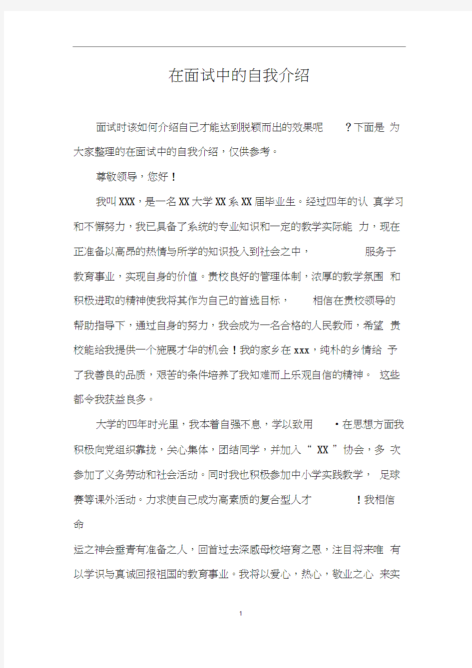 在面试中的自我介绍