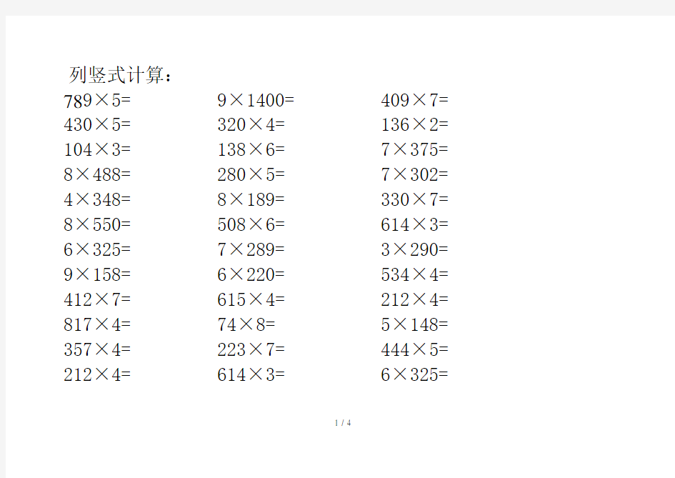 三位数乘一位数竖式计算(上海版三年级上册)