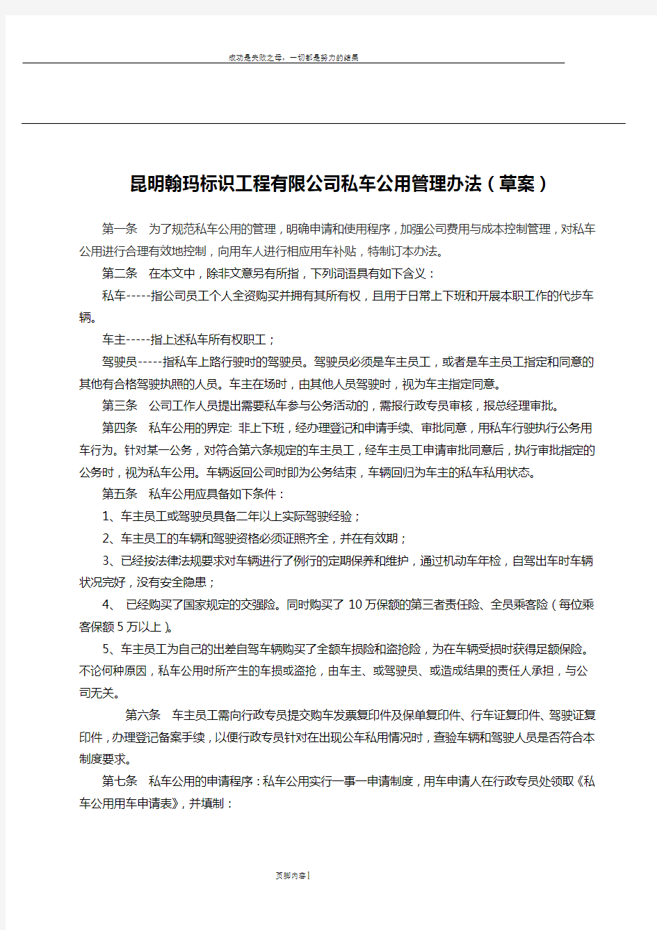 《私车公用管理办法》