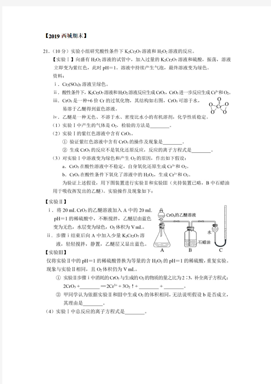 2019高三化学模拟实验探究专题(附答案)