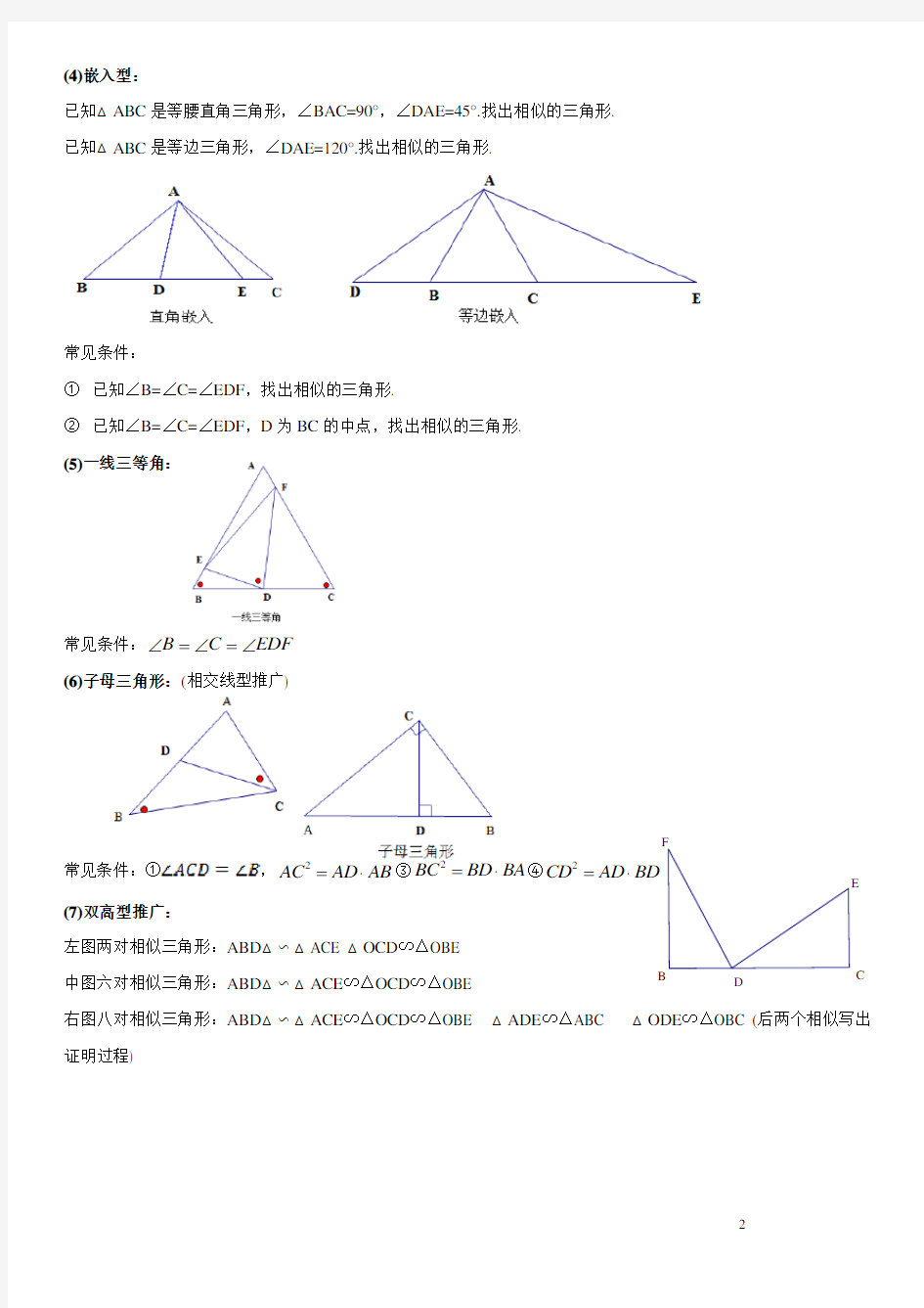 相似三角形的综合应用-教师版