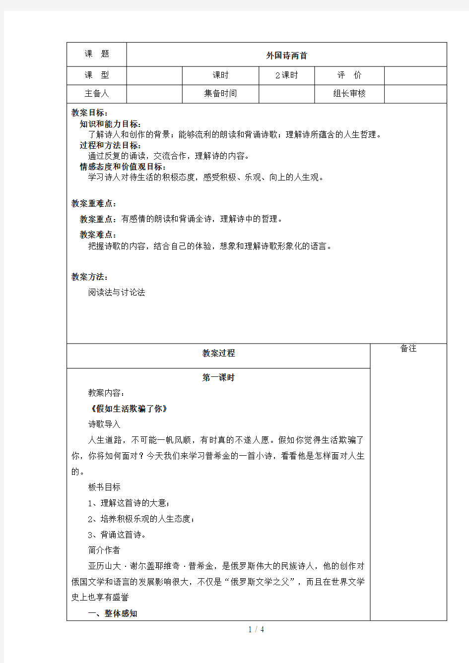 七年级下册语文教案(外国诗两首)