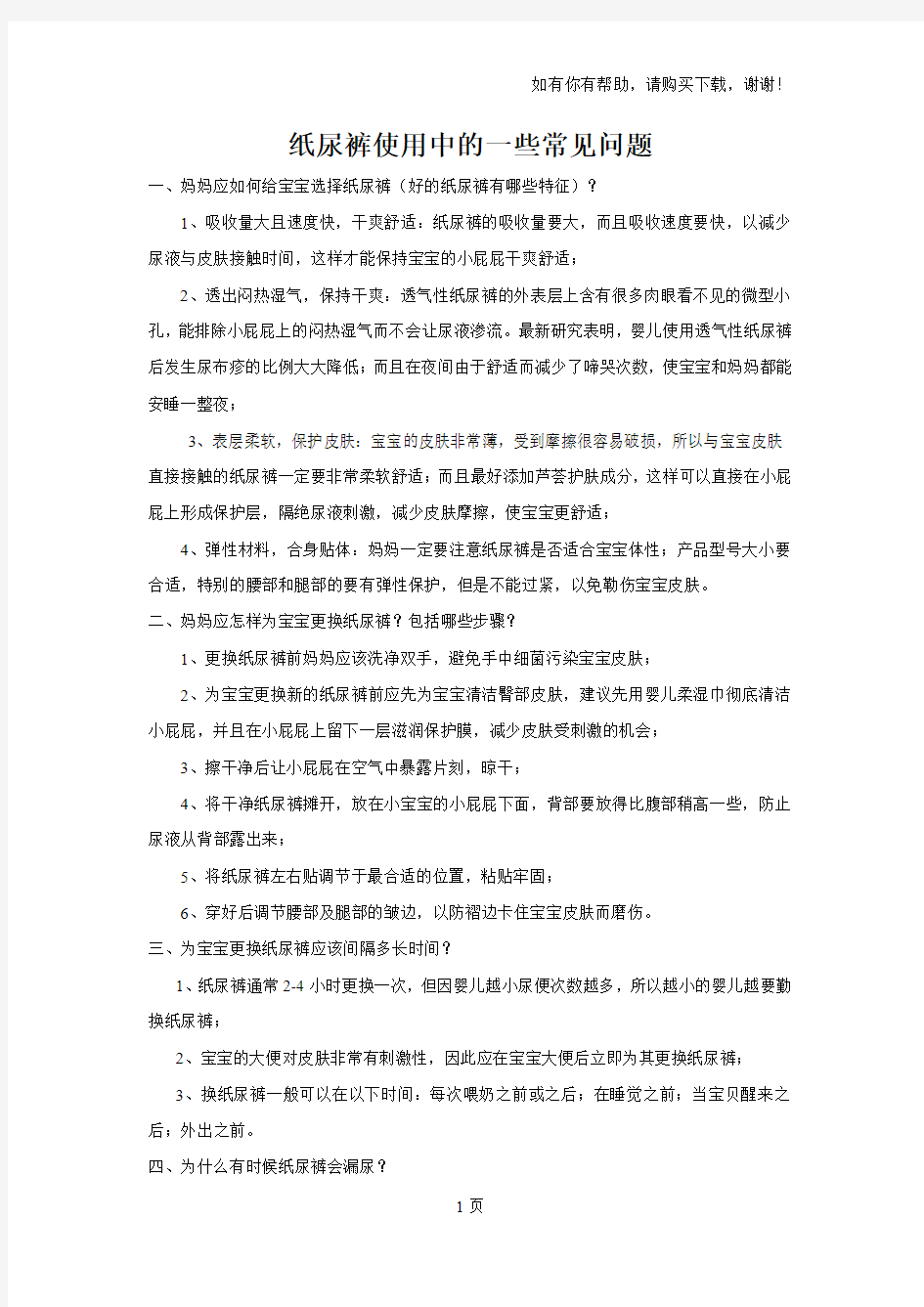 纸尿裤的使用方法消费者版