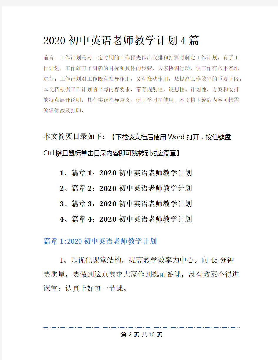 2020初中英语老师教学计划4篇