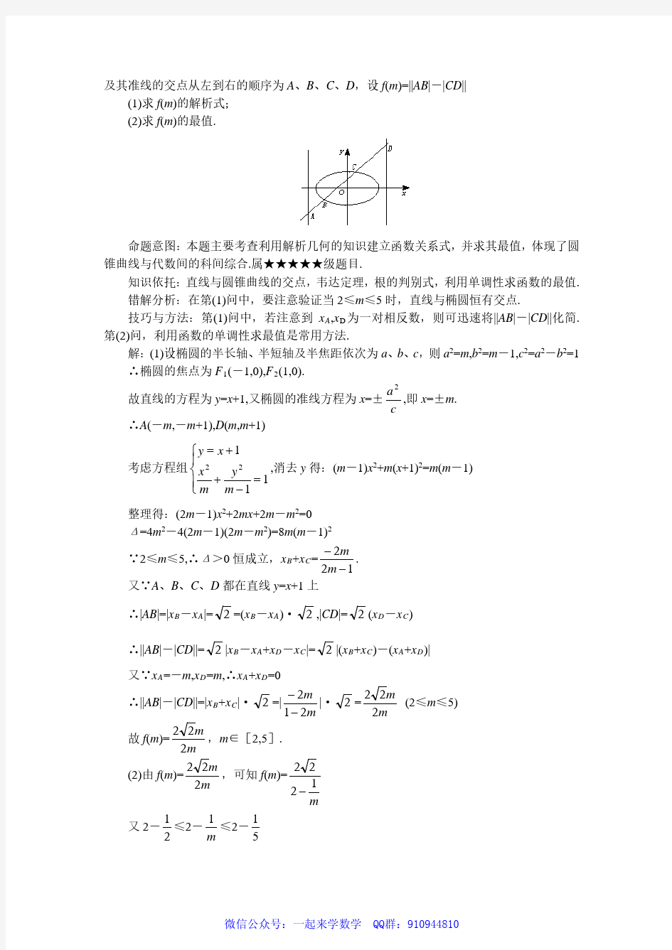 高考数学难点突破-圆锥曲线综合题