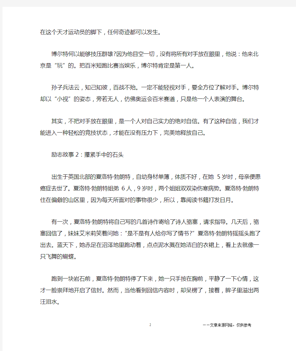 分享5个经典的正能量励志故事